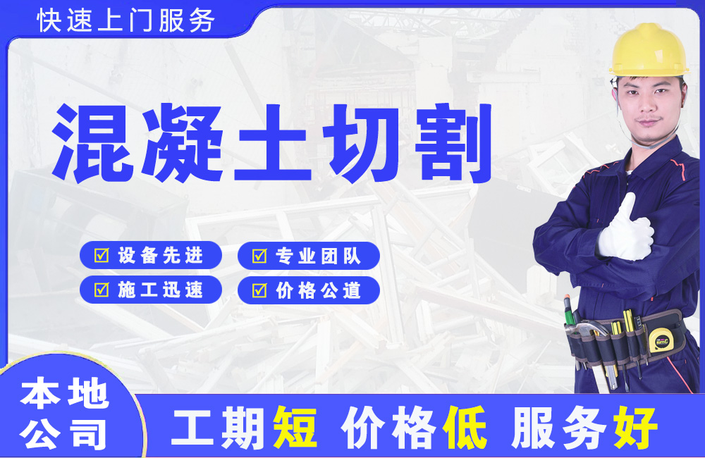 高陵混凝土切割