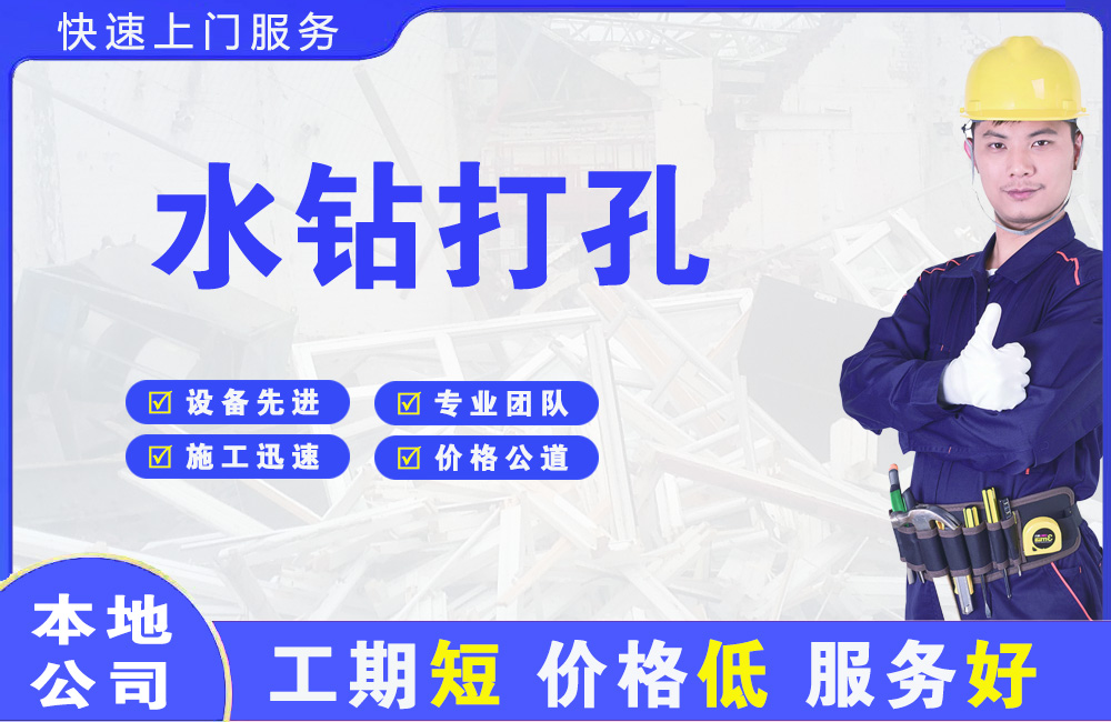 高陵水钻打孔