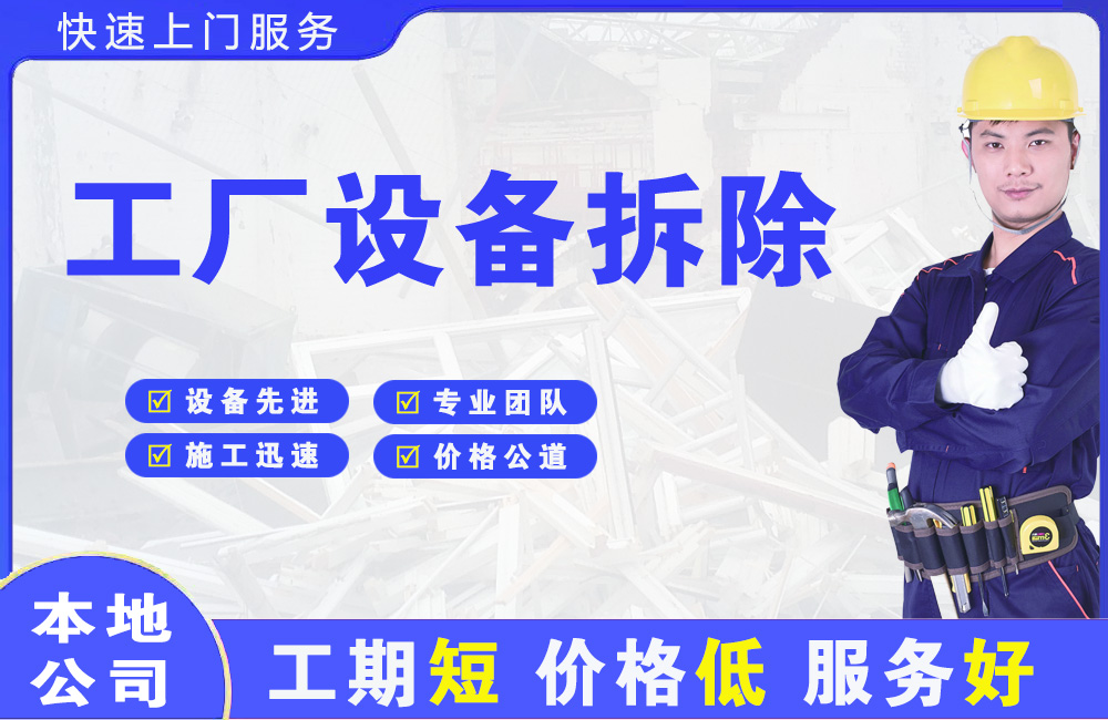 高陵工厂设备拆除